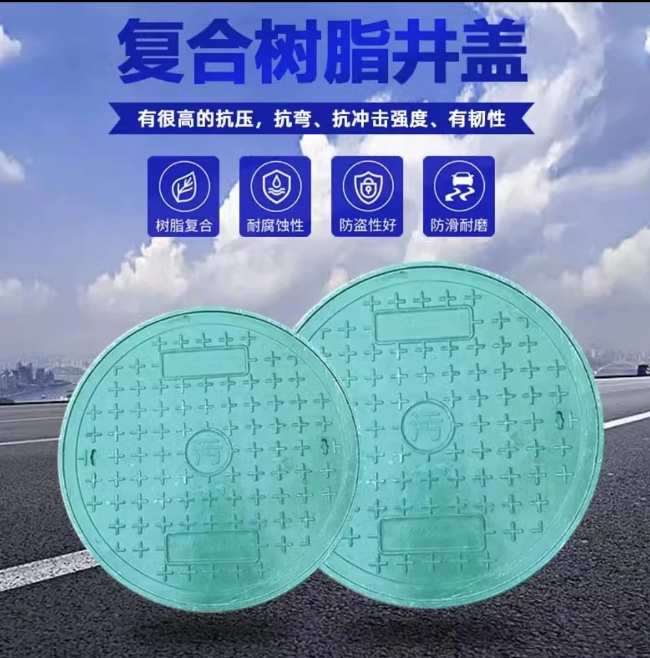 道外树脂复合圆井展示