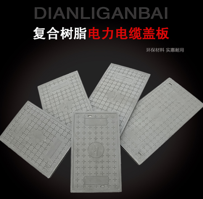 道外树脂复合电力盖板展示